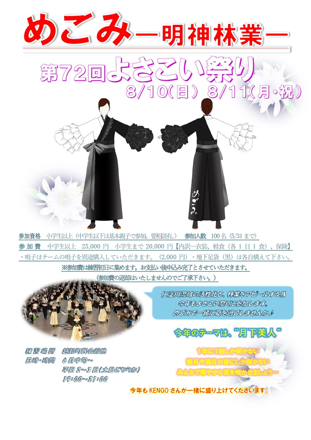 第71回よさこい祭り　踊り子募集